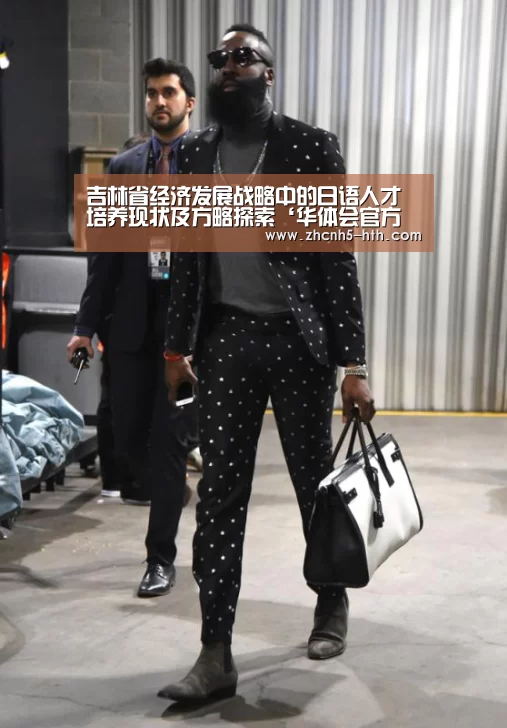 吉林省经济发展战略中的日语人才培养现状及方略探索‘华体会官方网站入口’(图1) 华体会官方平台