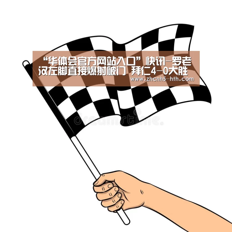 华体会官网下载