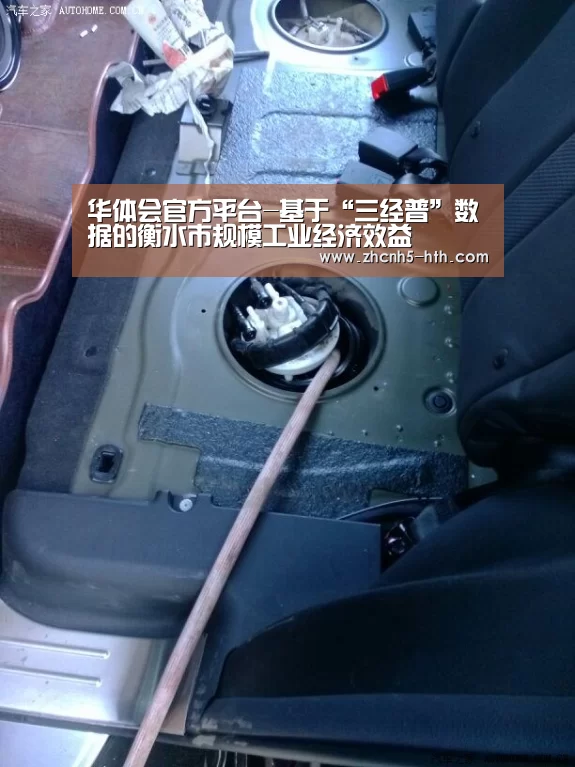 华体会官方平台-基于“三经普”数据的衡水市规模工业经济效益(图2) 华体会官方网站入口