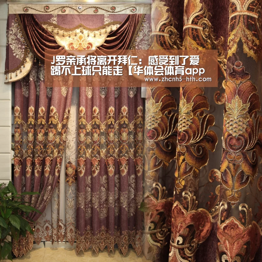 J罗亲承将离开拜仁:感受到了爱 踢不上球只能走【华体会体育app下载】(图1) 华体会官网下载