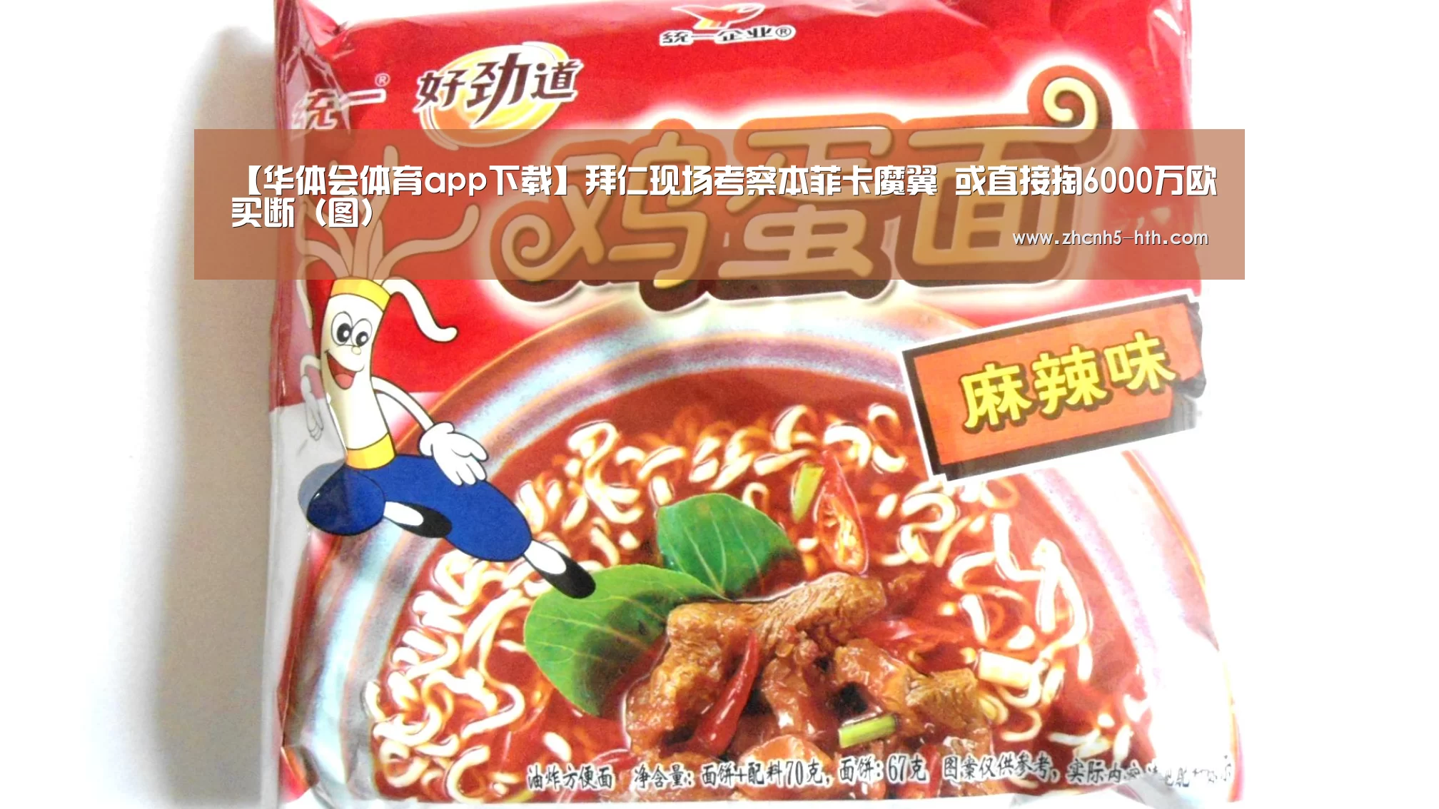 【华体会体育app下载】拜仁现场考察本菲卡魔翼 或直接掏6000万欧买断(图)(图2) 华体会官网下载