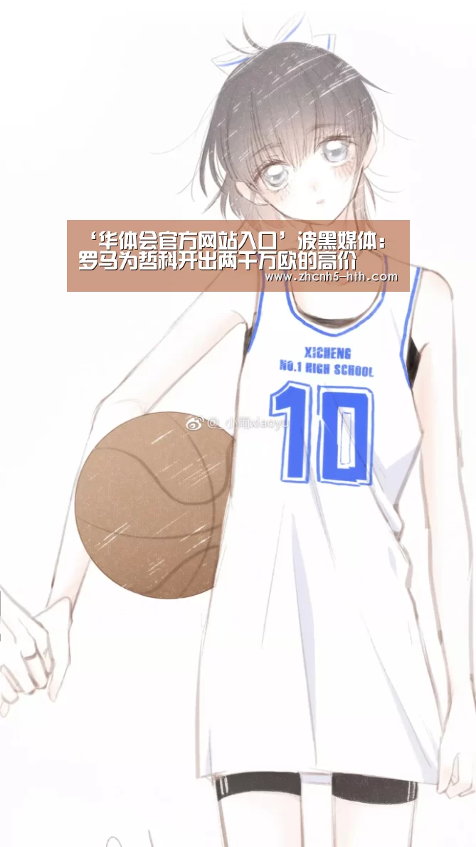 ‘华体会官方网站入口’波黑媒体:罗马为哲科开出两千万欧的高价(图1) 华体会体育app下载