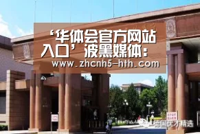 ‘华体会官方网站入口’波黑媒体:罗马为哲科开出两千万欧的高价(图4) 华体会体育app下载
